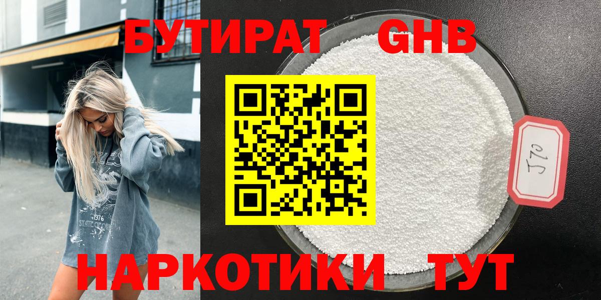 Лабинск  БУТИРАТ жидкий экстази  Вход с VPN 