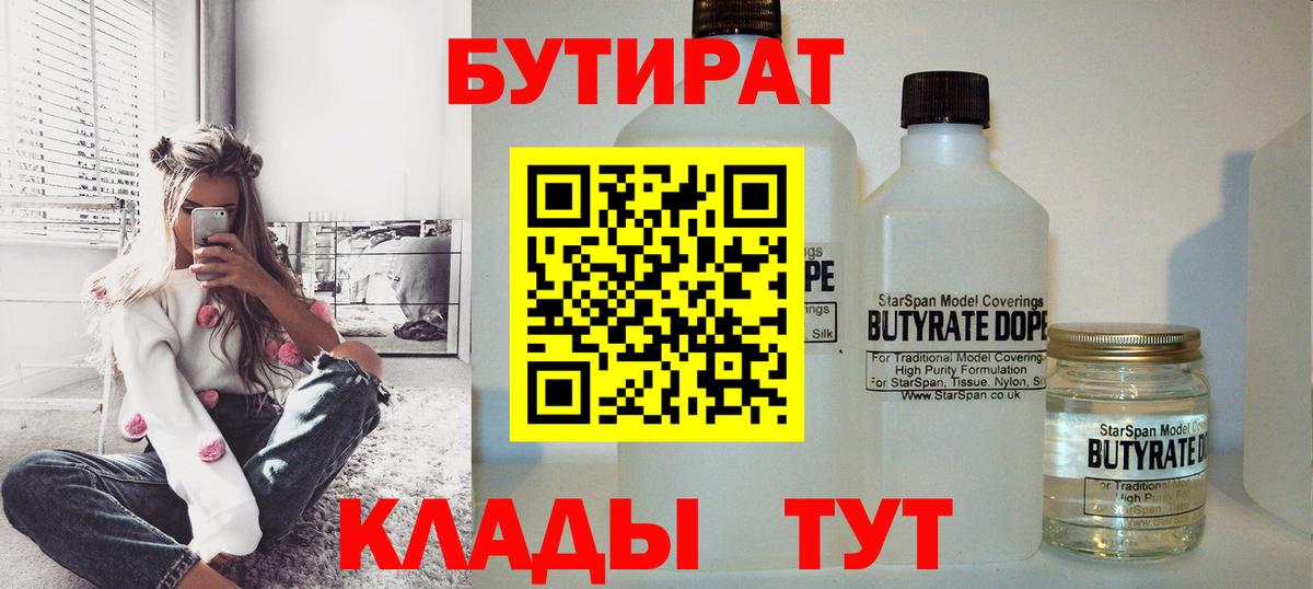 БУТИРАТ 99% Лабинск