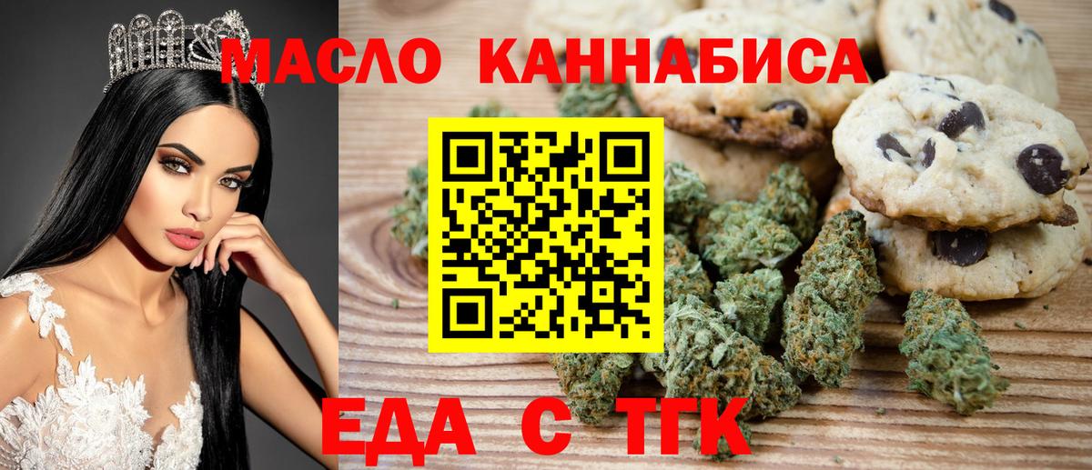 Еда ТГК марихуана Лабинск