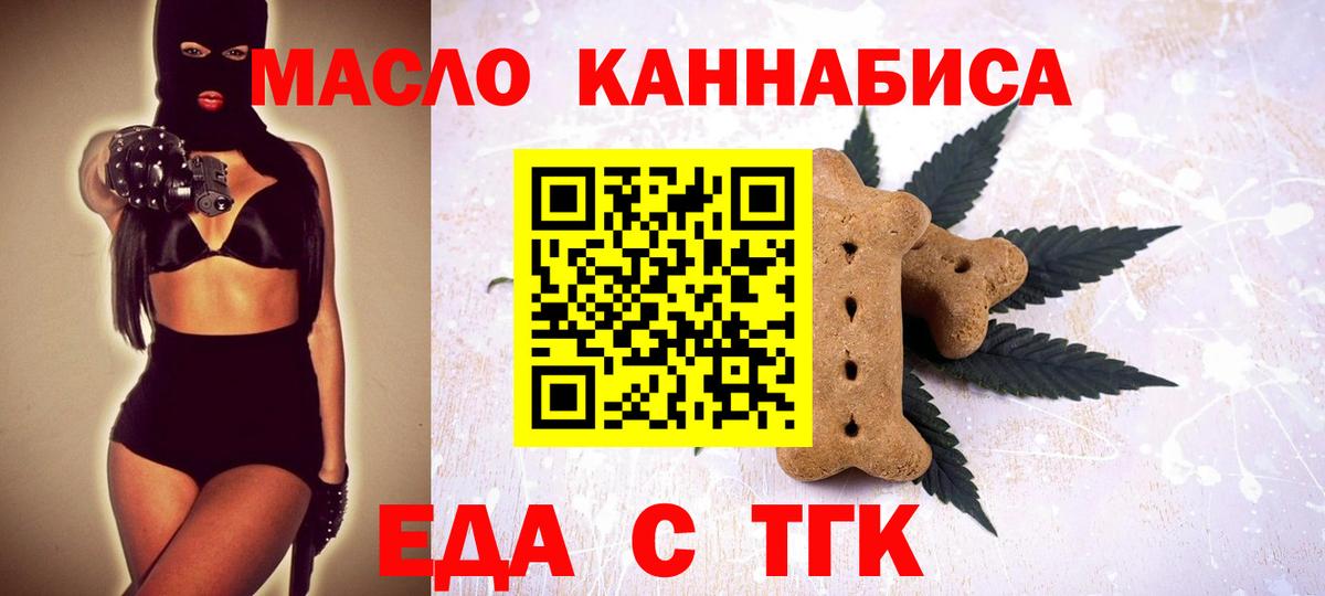 Лабинск  Еда ТГК марихуана  Вход с VPN 