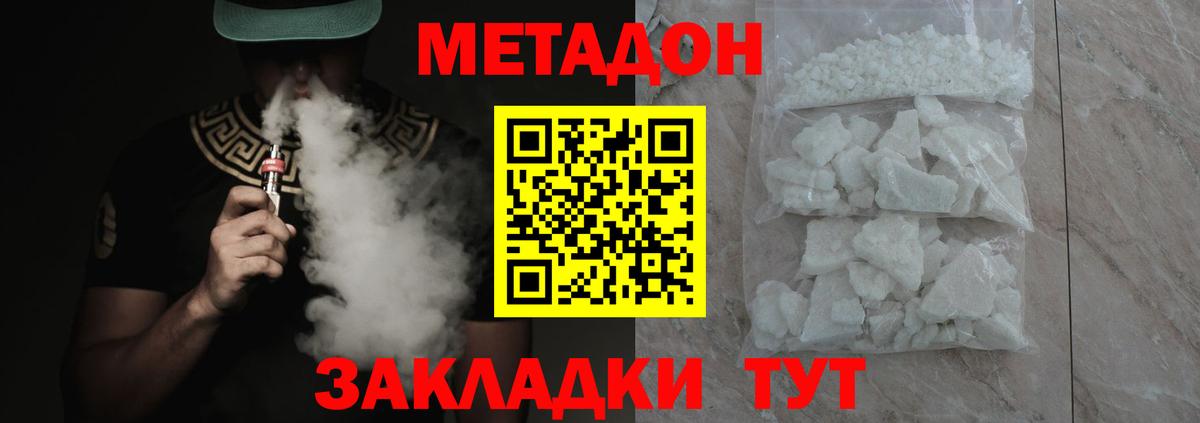 Метадон белоснежный  Метадон кристалл  Вход с VPN  Лабинск 